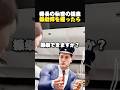 乗客に操縦させた理由