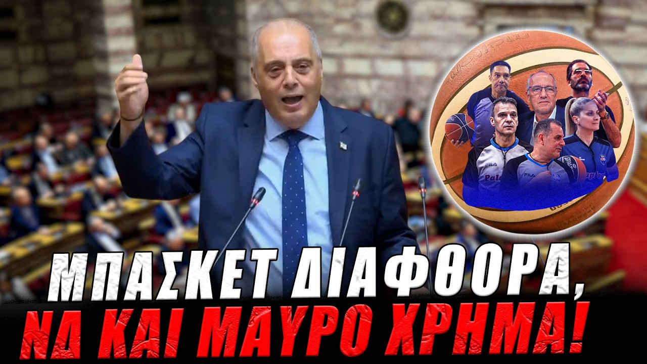 ” Έρχεται πίτσα” Τους διέσυρε στη Βουλή! – Video