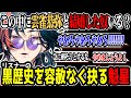 かつての雲雀恭弥の夢女子をメッタ刺しにしてくる魁星【にじさんじ/切り抜き】