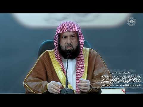 الحث على صلاة الاستسقاء لمعالي الشيخ الدكتور عبدالرحمن بن عبدالله السند