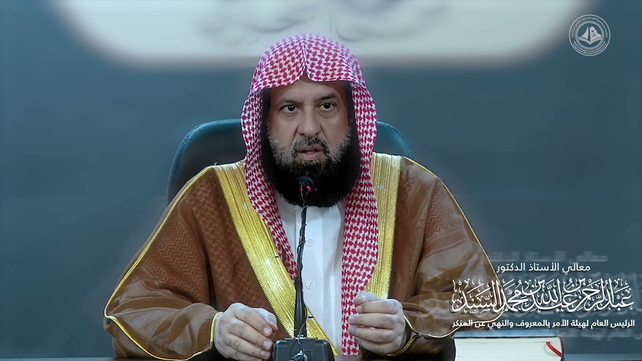 الحث على صلاة الاستسقاء  لمعالي الشيخ الدكتور/ عبدالرحمن بن عبدالله السند