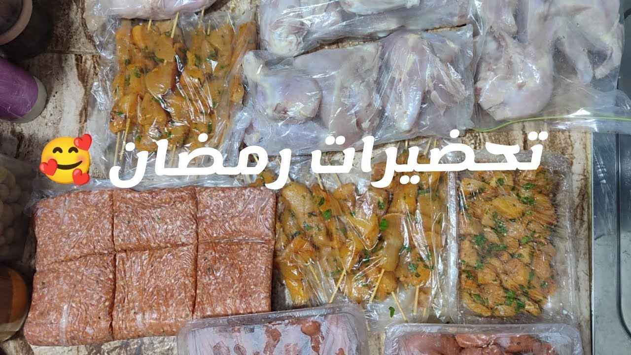 #تحضيرات_رمضان 😍راجلي عاوني مسكين 🥰 اللهم أدمها نعمة واحفضها من الزوال❤️