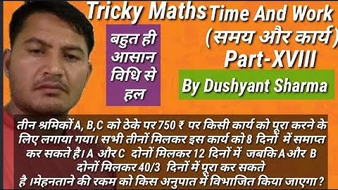 tricky math time and work part-XVlll (समय और कार्य) Rohit Study Point by Dushyant Sharma