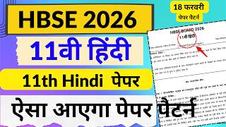 HBSE 11th Hindi 2026 | HBSE Board Class 11 Hindi paper 2026 | hbse board 11th Hindi Solved Paper  screenshot 2