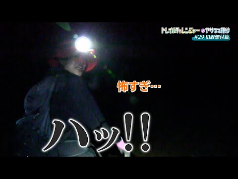 2025/10/24 金YO!瓦BAN【トレイルチャレンジャー・アサヌマ理紗 #29 田野畑村篇】