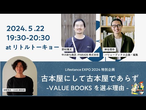 古本屋にして古本屋であらず-VALUE BOOKSを選ぶ理由- - YouTube
