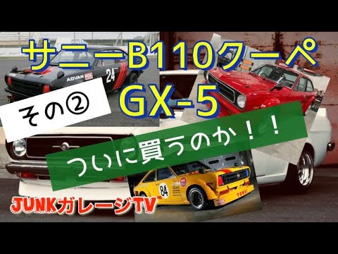 Vol.2 I found the B110 Sunny GX5! Should I finally buy it? Part 2