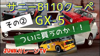Vol.2 I found the B110 Sunny GX5! Should I finally buy it? Part 2