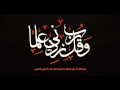 67 - الشيخ ابو بكر الشاطري - سورة الملك