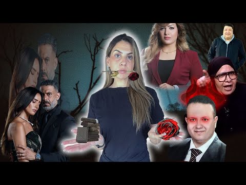 ما وراء الورد والشوكولاته الجريمة الكاملة