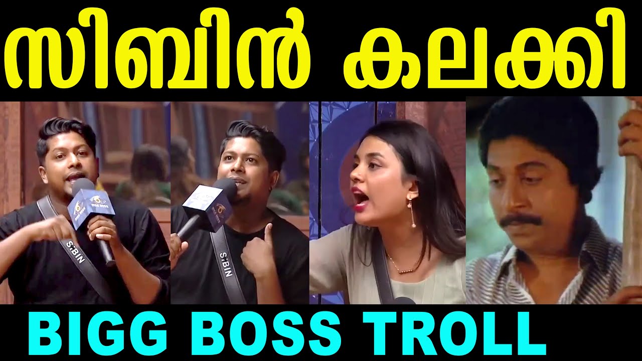 ജാസ്മിനെ ഊക്കി വിട്ടു  jasmin and sibin Bigg boss malayalam troll \BBM6\VNDD TROLLS