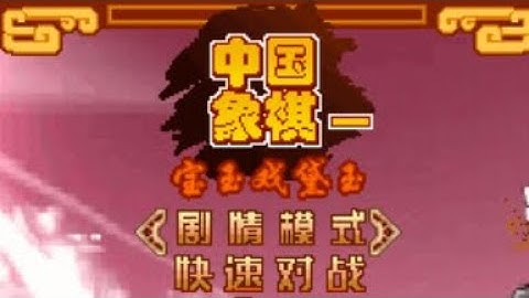 【JAVA GAMES】中国 - J2me Loader