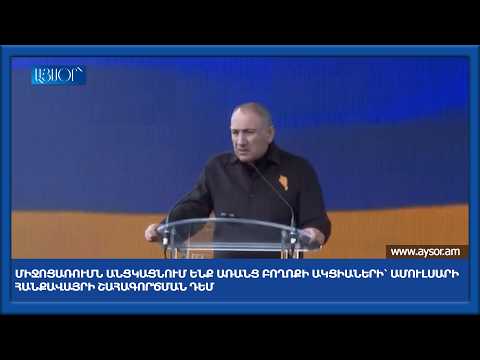Միջոցառումն անցկացնում ենք առանց բողոքի ակցիաների՝ Ամուլսարի հանքավայրի շահագործման դեմ