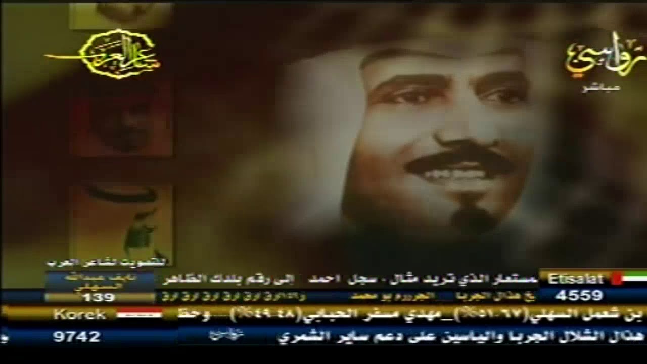 شاعر العرب الموسم الاول الحلقة الثامنة