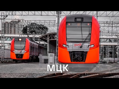 Московское центральное кольцо (МЦК)