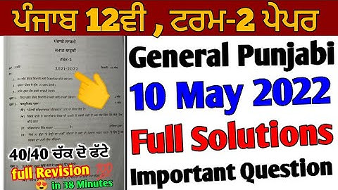 Pseb 12th General punjabi term 2 Paper | 10 May 2022 paper | important question_answer