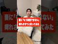 妻に「もう我慢できない」痺れさせてと言ってみたw #shorts #可愛い #カップル