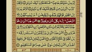 Quran-Para 29/30-Urdu TranslationXQuran Channel #shabbir