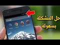 حل مشكلة عدم اتصال البيانات في هواتف الاندرويد