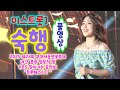 숙행 풀영상 나야나 단꿈 날보러와요 메들리 모나리자 불티 여행을떠나요 밤이면밤마다 2025 제23회 부여동연꽃축제 숙행 직캠 숙행노래모음 숙행 단꿈 숙행 풀영상 나야나 단꿈 날보러와요 메들리 모나리자 불티 여행을떠나요 밤이면밤마다 2025 제23회 부여동연꽃축제 숙행 직캠 숙행노래모음 숙행 단꿈