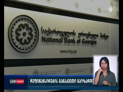 რეფინანსირების განაკვეთი გაიზარდა