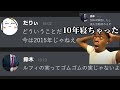 もしも10年間も寝過ごしてしまっていたら、、、