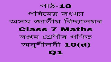 assam jatiya bidyalay class 7 maths chapter 10 d q 1/jatiya bidyalay class 7 maths chapter10 d/maths