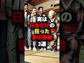 ㊗️300万回再生㊗️実は日本だけの狂った家の特徴3選 #海外の反応