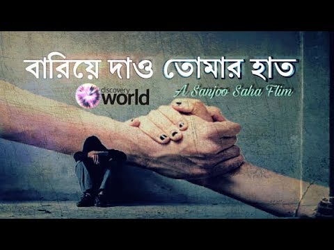 Eka Ekela Mon || Bariye Dao Tomar Hat ||Short Film|| Discovery World Presents|| Arijit Singh|| 2018