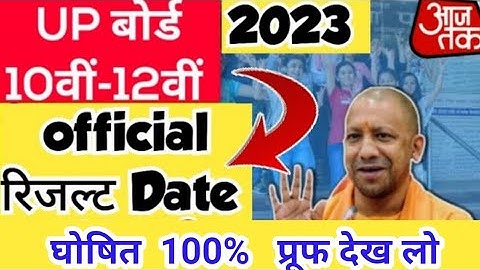 UP board result 2023 |UP Board Exam result kab ayega | 10th and interAjay sir l Shaurya academy