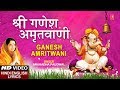  special     shree ganesh amritwani i anuradha paudwal i lyrical