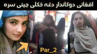 part 2 dokandar la khazi sara ghalat kari kari | دوکاندار له خزی سره غلت کار کړی ده | Pashton Time