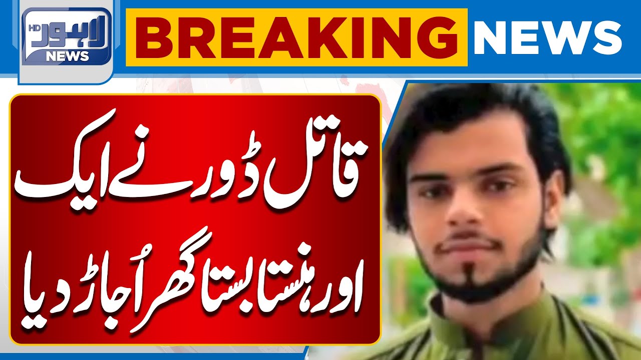 Killer Kite String Destroys Another Happy Home | Breaking News | Lahore News HD