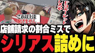 【ストグラ】店舗請求割合ミスの連帯責任でドクにF3ルーレットをやらせシバキ部屋でパワハラするチンピラ【PIRA/Lv1チンピラ/切り抜き】