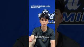 夏休みの宿題は早めに終える派or最終日にやる派⁉️#石井講祐 #シーホース三河 #Bリーグ #バスケ