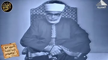 الشيخ محمود خليل الحصري - ما تيسر من سورة آل عمران - سجلت في استديوهات ماسبيرو عام 1965م