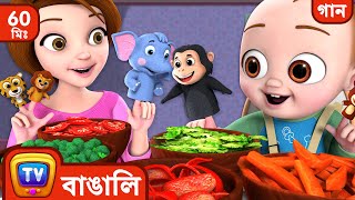 আমি সবজির গান ভালোবাসি (I Like Vegetables Song) + More Bangla Rhymes for Kids ChuChu TV