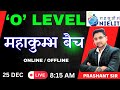 #1 O LEVEL NEW BATCH START|| MAHAKUMBH BATCH #ngi #prashantsir #olevel #fundamental #kumbh #computer