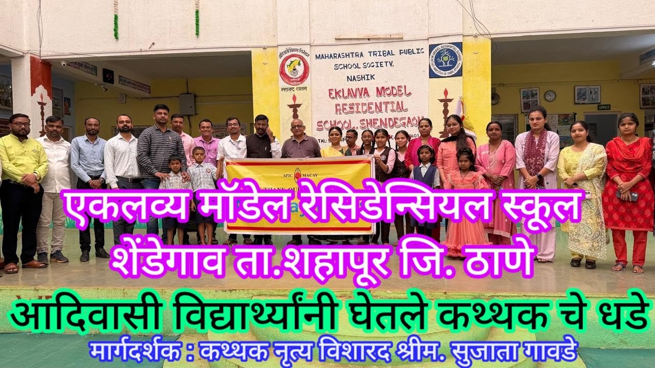 कथ्थक नृत्य मार्गदर्शन:EMRS SHENDEGAON By कथ्थक नृत्य विशारद श्रीम. सुजाता गावडे