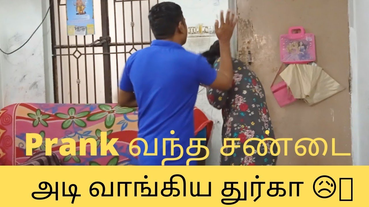 உங்க அம்மா வீட்டுக்கு போய் பணம் வாங்கிட்டு வா /husband reaction video / #prank  #durgasweethome