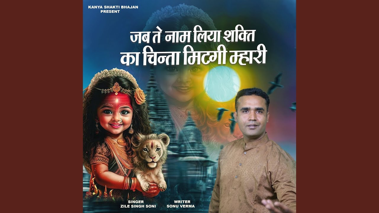 Jab Te Nam Liya Sakti Ka Chinta Mitgi Mhari