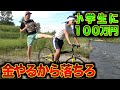 【登校中の小学生に100万円あげてみた】王様気分の小学生