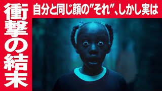 これ完全に騙された。「Us/アス」【カルトホラー映画紹介】