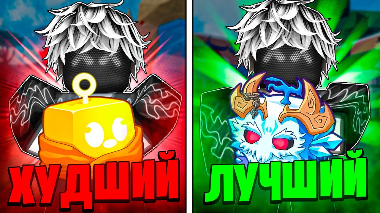 🍇Я СЪЕЛ ВСЕ ФРУКТЫ с ТРАНСФОРМАЦИЕЙ в БЛОКС ФРУТС! ОЦЕНКА ФРУКТОВ / BLOX FRUITS Roblox