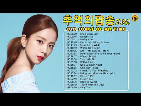 광고 없음🍁 감미로운 올드팝송모음  🍉 한국인이 가장 좋아하는 🍉 7080 추억의 팝송 20곡