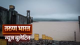 तरुण भारत न्यूज बुलेटिन | Tarun Bharat News Bulletin | 04-08-2026 screenshot 2