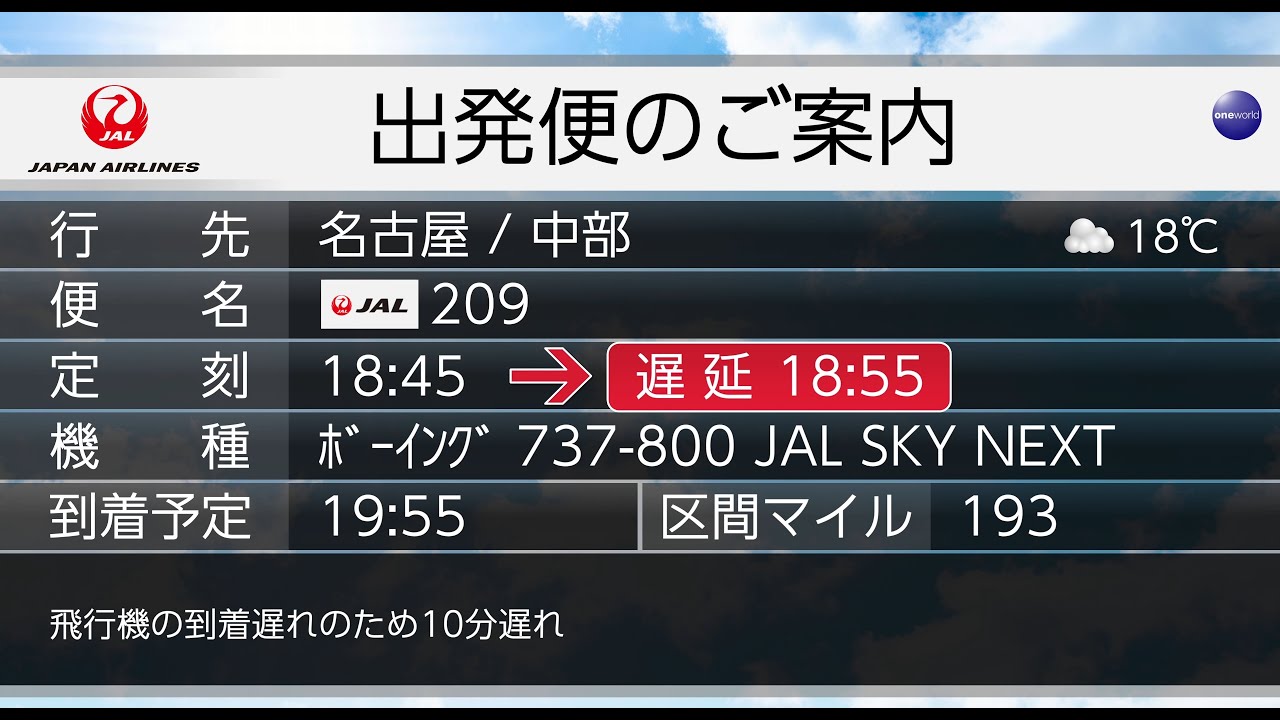 【機内放送】日本航空 JAL209 羽田→中部 2017.5 Announcements Collection JAL209 Tokyo/Haneda to Nagoya/Chubu