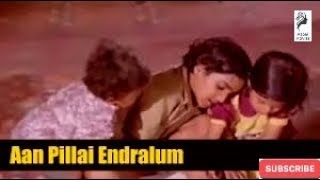 ஆறிலிருந்து  அறுபது வரை  | 1979 | ஆண் பிள்ளை என்றாலும் பாடல் | Tamil Video Song .... 