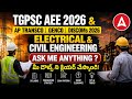 TSPSC AEE Electrical & Civil Engineering 2026 | Ask Me Anything? మీ డౌట్స్ ని క్లియర్ చేస్కోండి