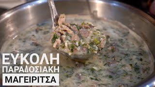 Εύκολη Παραδοσιακή Μαγειρίτσα με ΟΛΑ ΤΑ ΜΥΣΤΙΚΑ (100% ΕΠΙΤΥΧΙΑ)  Magiritsa